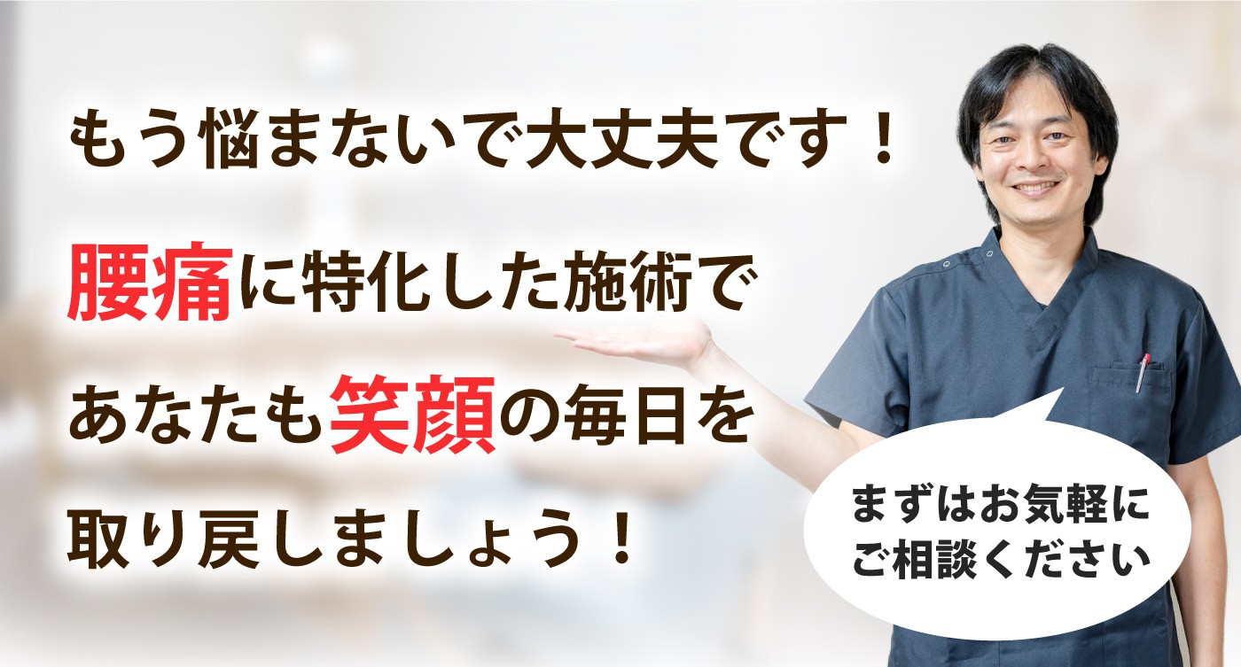 アイメディカル整体院で腰痛を根本改善しませんか？