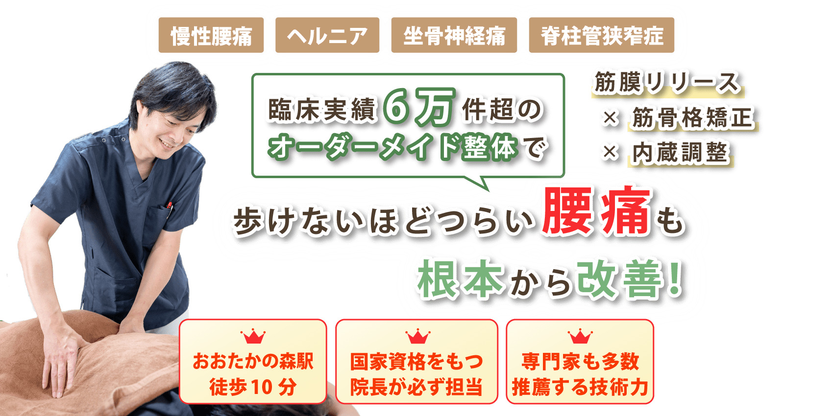流山市で腰痛の改善ならアイメディカル整体院