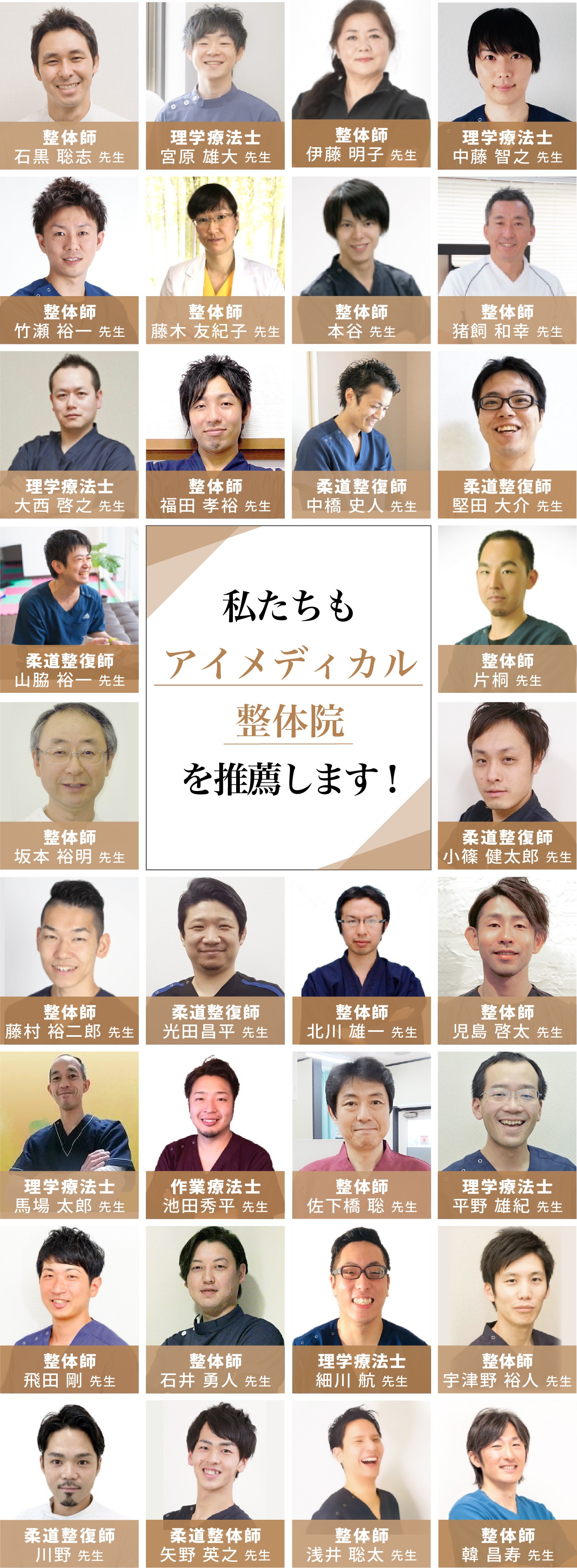 私たちもアイメディカル整体院を推薦します